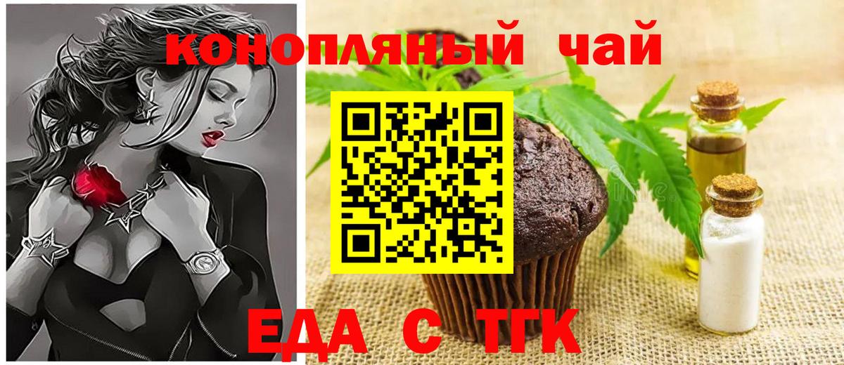 Печенье с ТГК марихуана  Вход с VPN  Брянск 