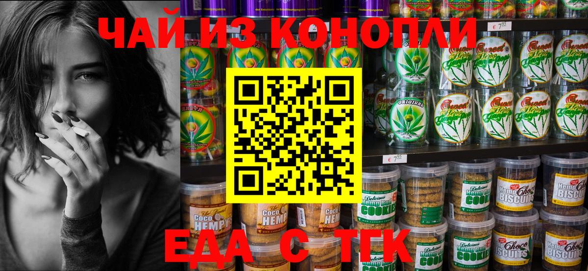 Печенье с ТГК марихуана Брянск