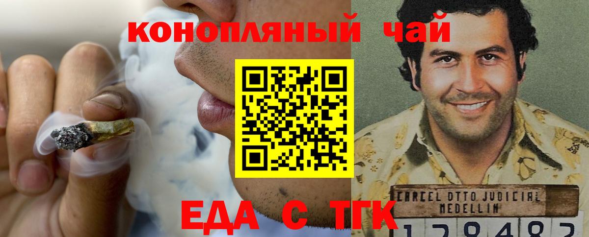 Еда ТГК конопля  Брянск 