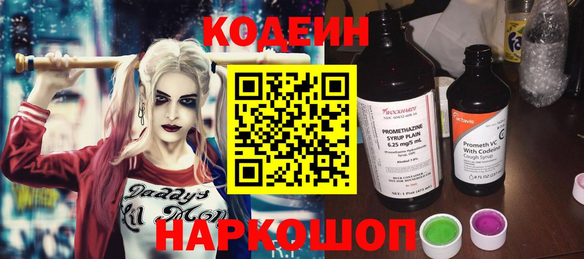 Кодеин Purple Drank  Брянск 