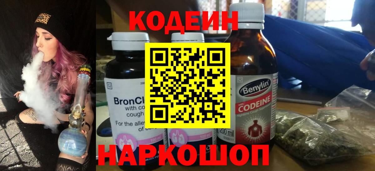купить наркоту  Кодеин напиток Lean (лин)  Codein напиток Lean (лин)  Вход с VPN  Брянск 