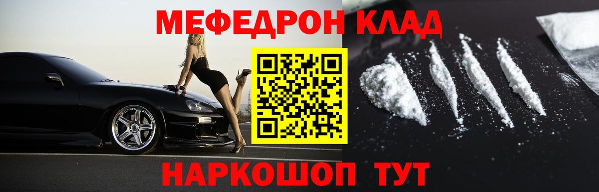 Мефедрон кристаллы Брянск