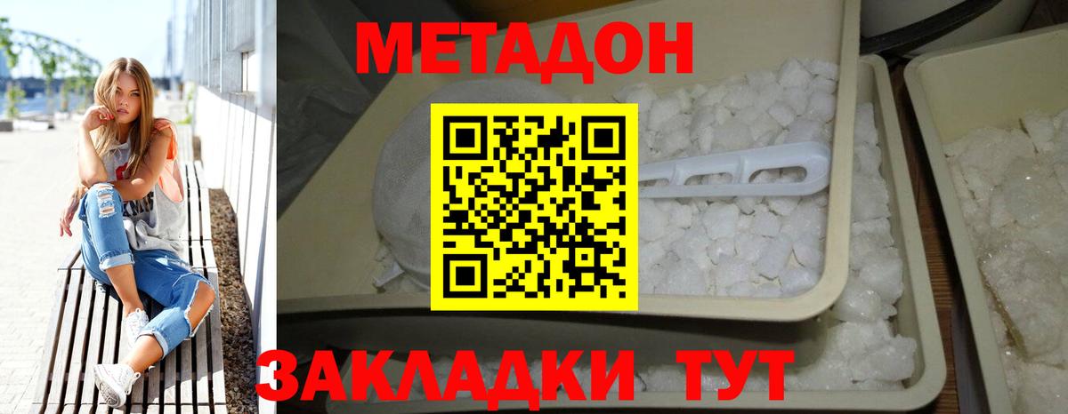 МЕТАДОН кристалл  Вход с VPN  МЕТАДОН methadone  Брянск 