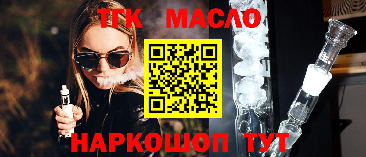 ТГК жижа  что такое   Брянск  Вход с VPN 